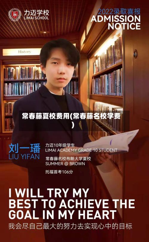 常春藤夏校费用(常春藤名校学费)