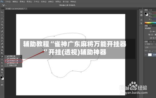 辅助教程“雀神广东麻将万能开挂器	”开挂(透视)辅助神器-第2张图片