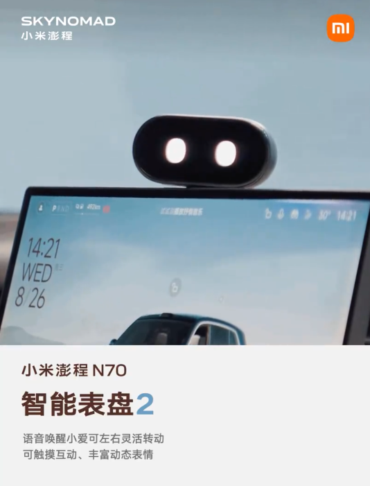 小米澎程 N70 生态产品公布：智能表盘 2、磁吸碰碰贴、车载公网对讲机等
