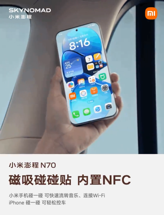 小米澎程 N70 生态产品公布：智能表盘 2	、磁吸碰碰贴、车载公网对讲机等