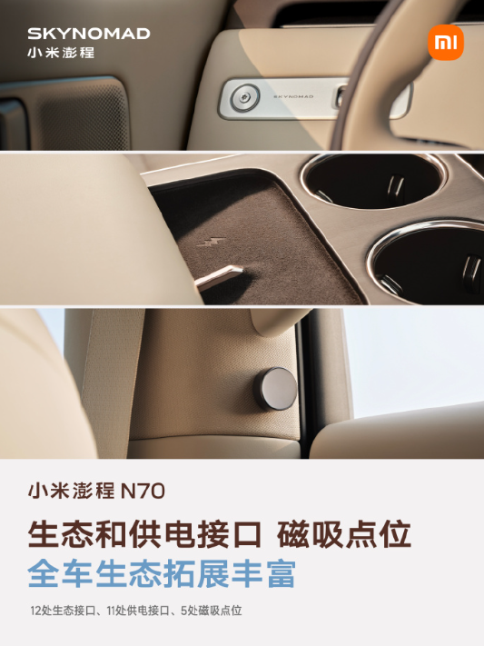 小米澎程 N70 生态产品公布：智能表盘 2、磁吸碰碰贴、车载公网对讲机等