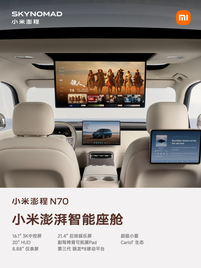 小米澎程 N70 生态产品公布：智能表盘 2	、磁吸碰碰贴、车载公网对讲机等
