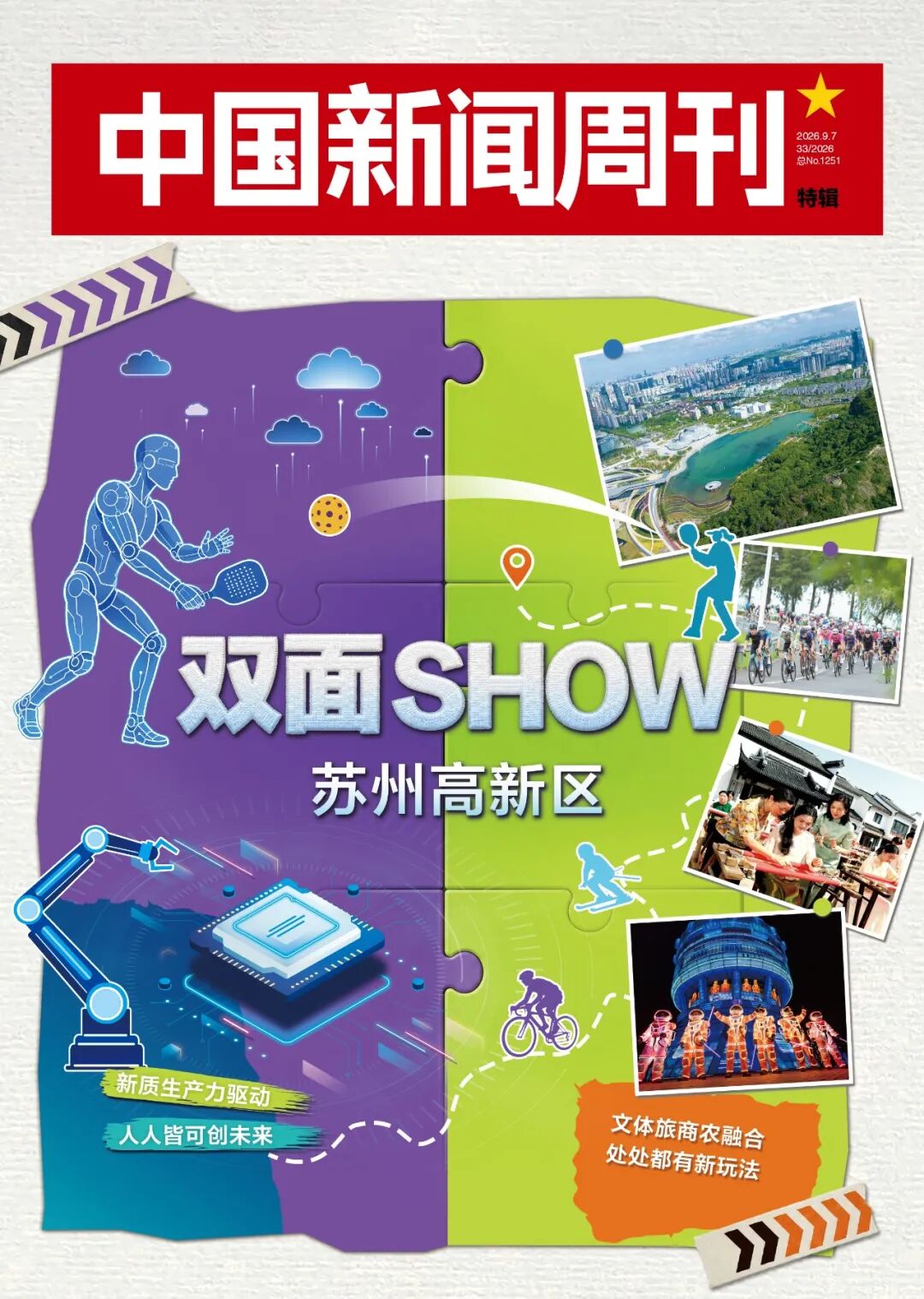 来这里，高新又高兴！