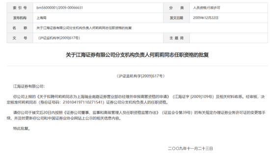 唏嘘！16年营业部总经理遭“公告寻人	”禁业五年