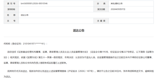 唏嘘！16年营业部总经理遭“公告寻人”禁业五年