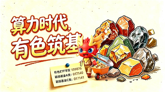 煤飞色舞！华宝基金有色ETF连收多根均线！地缘因素发酵，军工	、石油热度飙升，159019收盘价创阶段新高