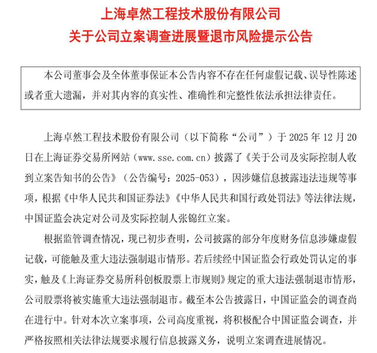 财务造假！A股一公司可能被强制退市	，股价年内已重挫85%