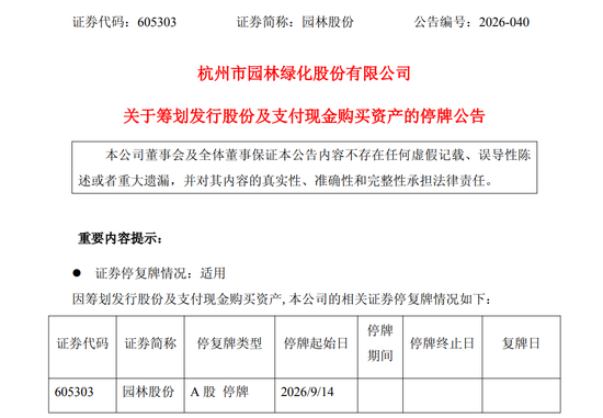 重大资产重组！605303，要买存储芯片公司